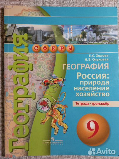 Рабочая тетрадь по географии