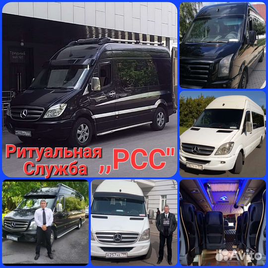 Ритуальные услуги Катафального VIP Транспорта
