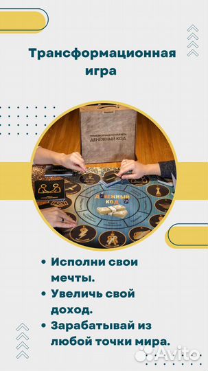 Готовый бизнес на трансформационных играх