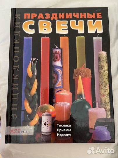 Книга Праздничные свечи