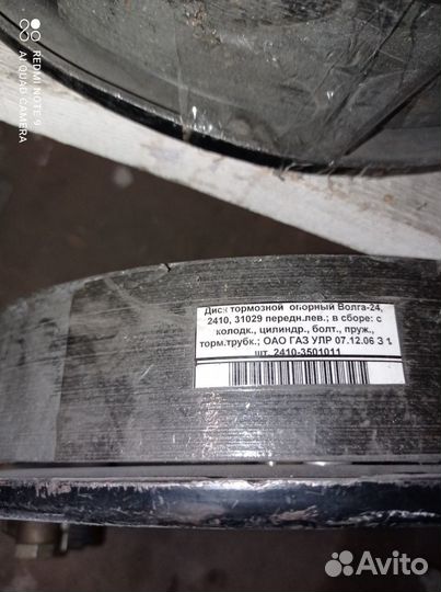 Диск тормозной опорный Волга Газ-2410,3110 новый