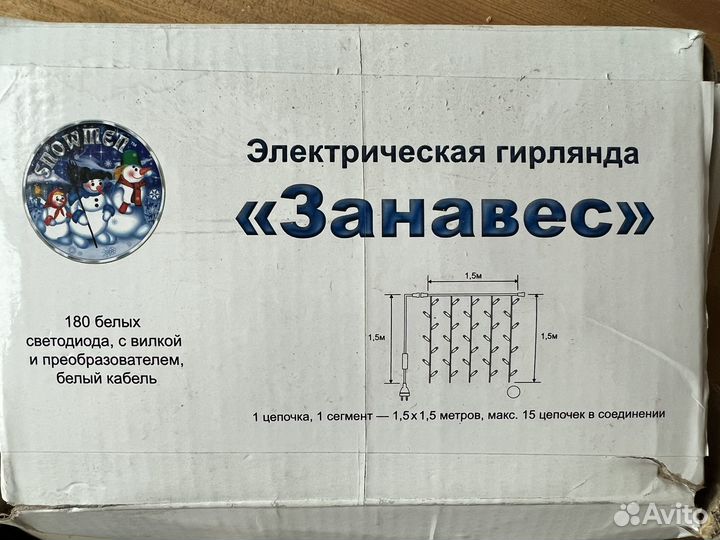 Электрогирлянда уличная занавес 1,5*1,5