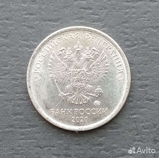 1 рубль (2020) брак