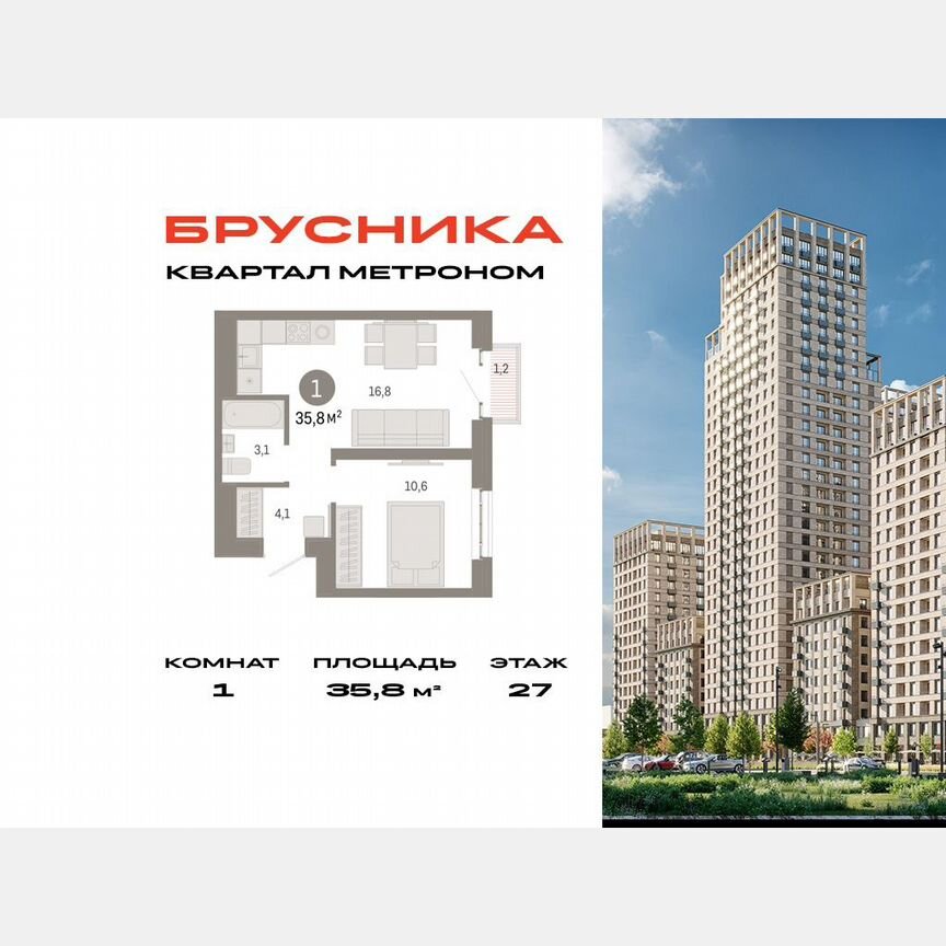 1-к. квартира, 35,8 м², 27/31 эт.