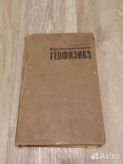 Разведочная геофизика