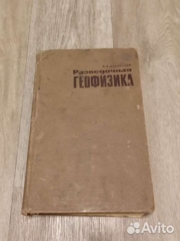 Разведочная геофизика