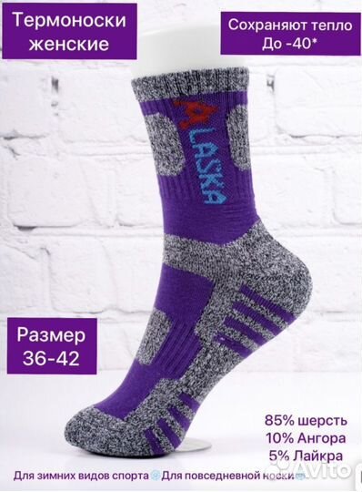 Женские зимние Носки