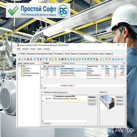 Программа для учета на производстве