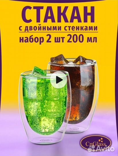 Набор стаканов с двойными стенками. Новый