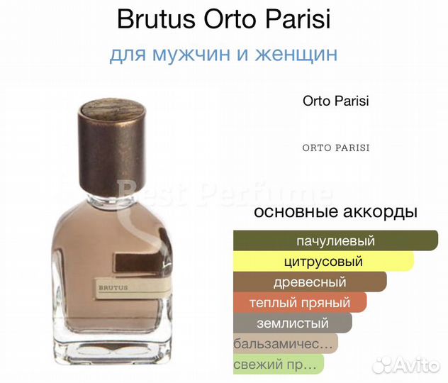 Orto Parisi Brutus 50мл