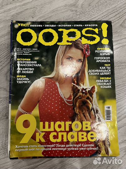 Журнал oops