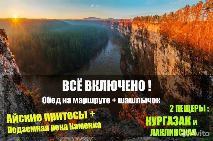 Автобусный Тур: Айские притесы и пещера Кургазак