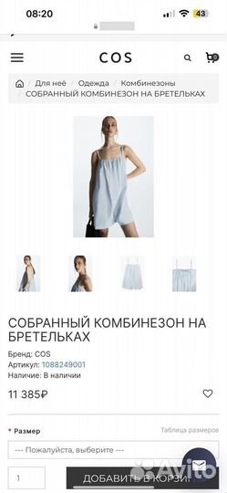 Комбинезон Cos