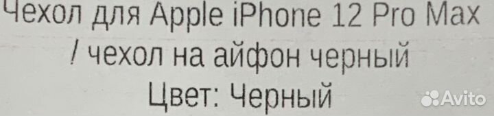 Чехол на iPhone 12 pro max