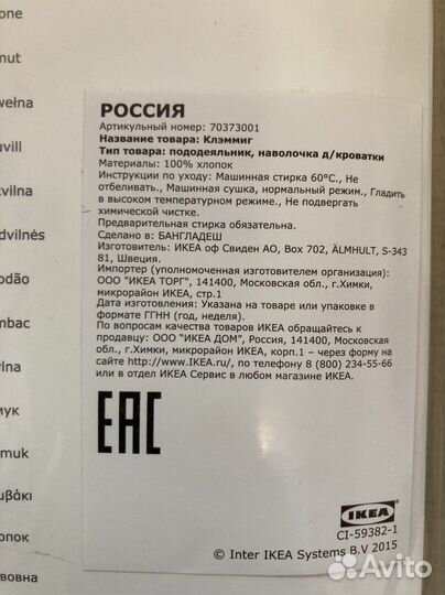 Новое детское постел белье IKEA Клэммиг