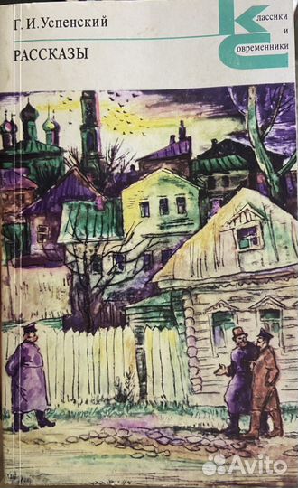 Г.И. Успенский