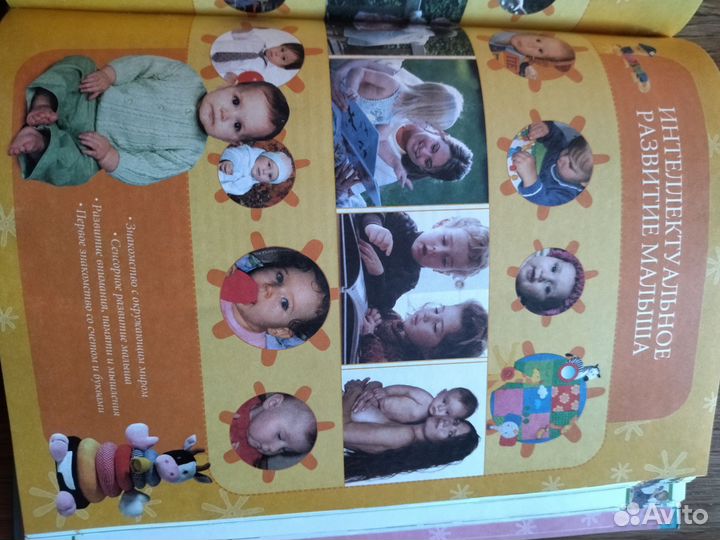 Энциклопедия будущей мамы