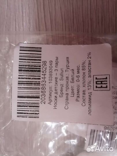 Носочки для новорожденного от 0-6