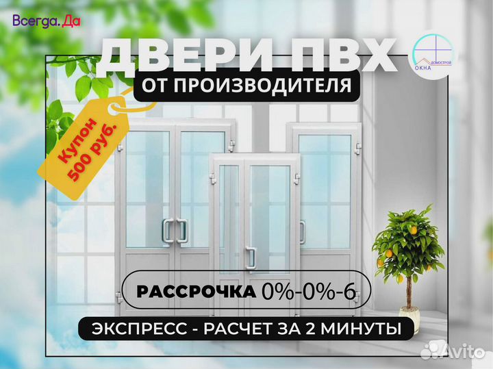 Двери пвх в дом или офис