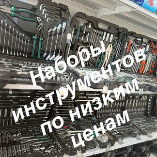 Набор инструментов Оптом и в Розницу