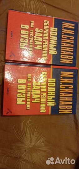 Задачник Сканави