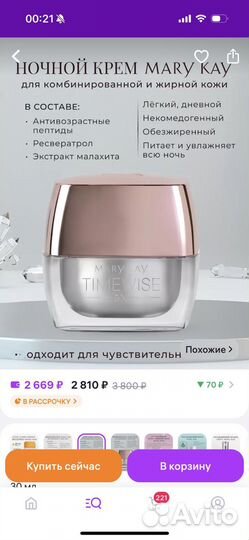 Крема Mary Kay