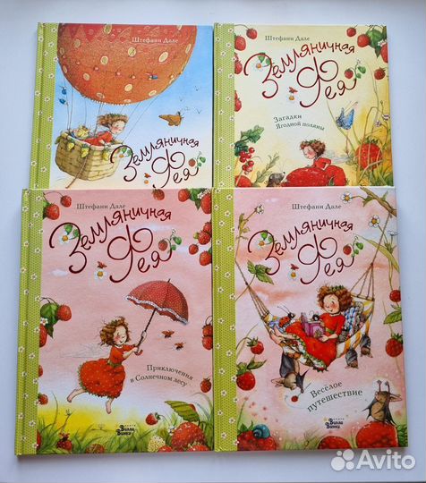 Книги «Земляничная Фея »