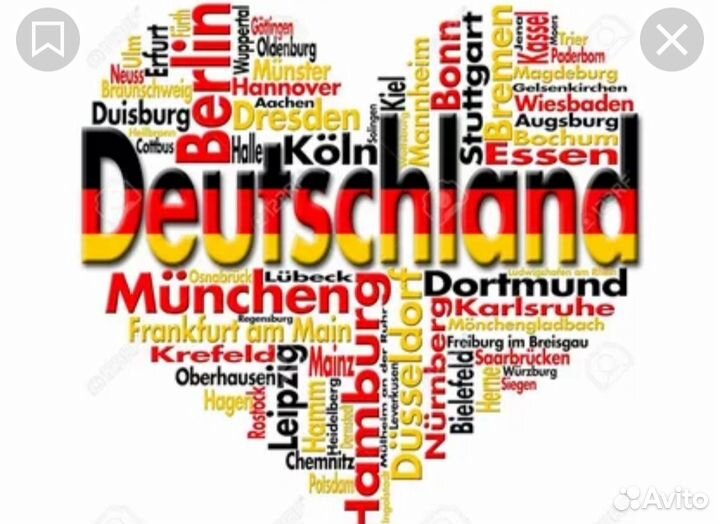 Обучение немецкому для работы