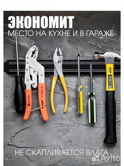 Магнитный держатель для ножей и инструментов,50 см