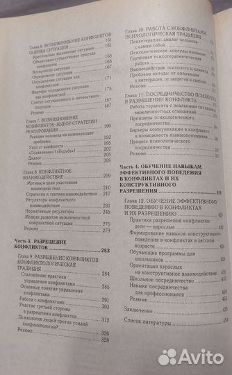 Психология конфликта