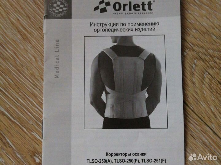 Корректор осанки orlett