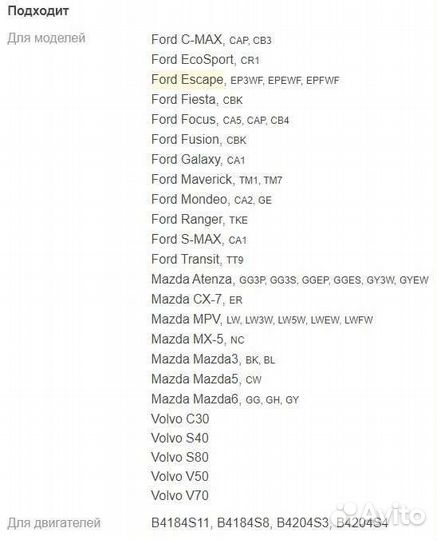 Прокладка клапанной крышки на ford escape 2.3