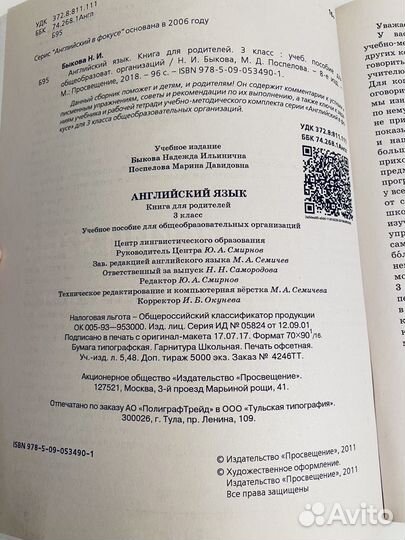Английский в фокусе,для родителей.Быкова,Поспелова