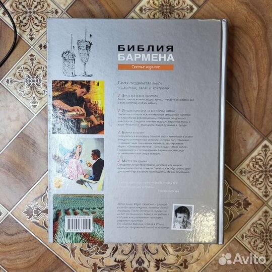 Книга Библия бармена