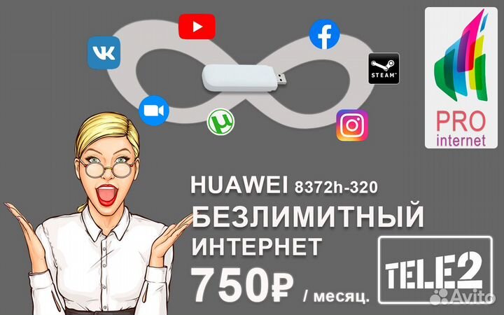 Tele 2 750 + Модем для интернета huawei 8372h-320