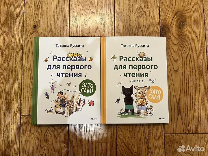 Рассказы для первого чтения. Зато сам