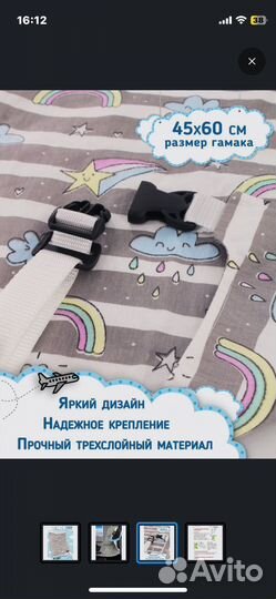 Гамак детский для самолета