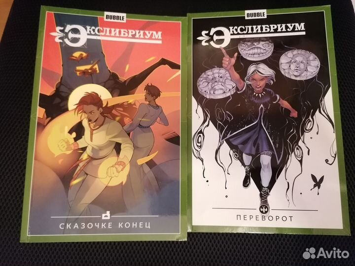 Комикс Экслибриум