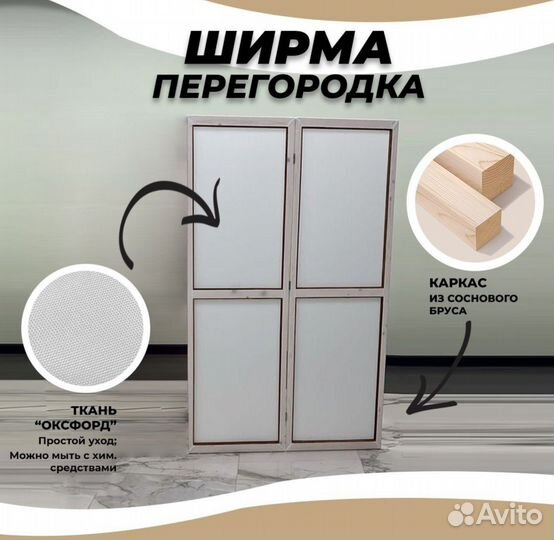 Ширма перегородка новая