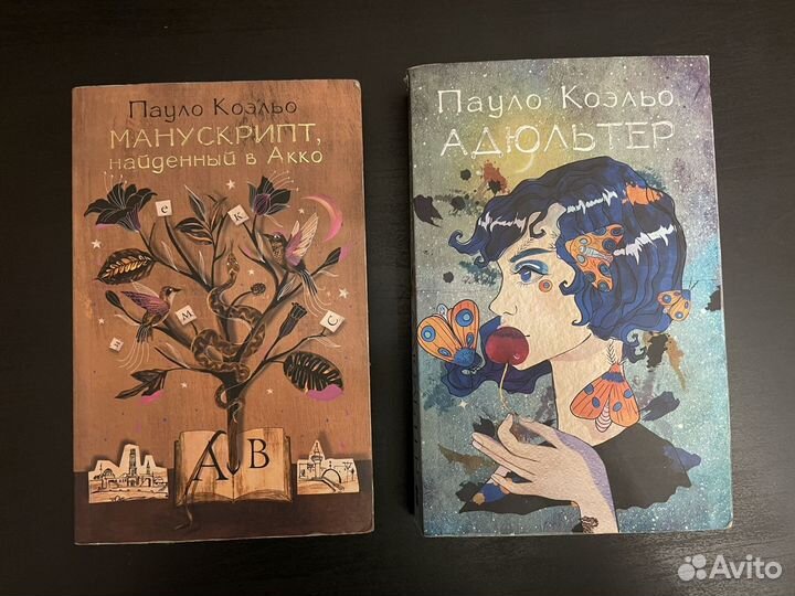 Паоло Коэльо Книги