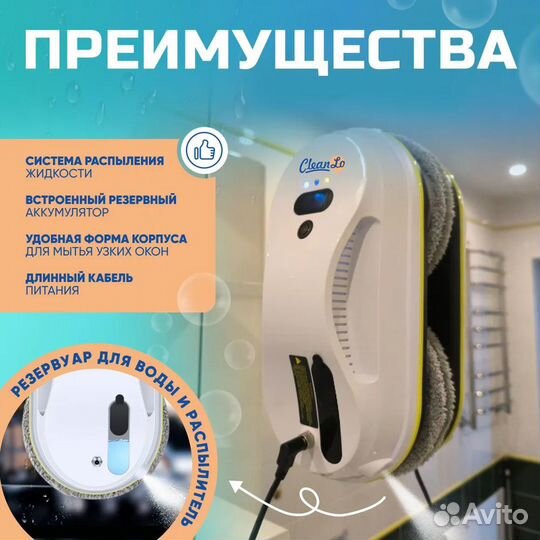 Аренда / прокат робот мойщик окон с распылителем