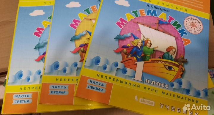 Математика Л. Петерсон 1 класс учебники и тетради