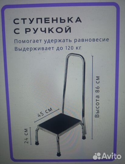 Вспомогательная ступенька для ванны с ручкой