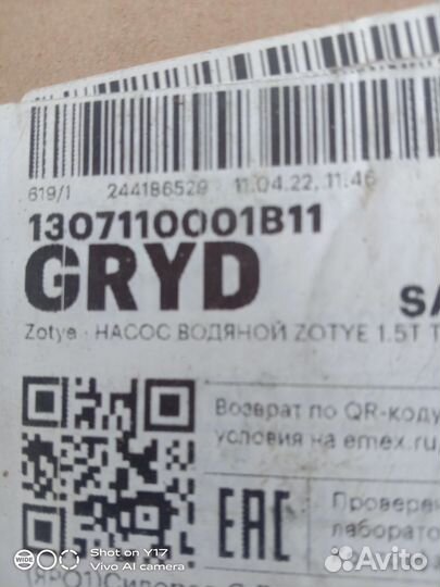 Водяная помпа для zotye t600