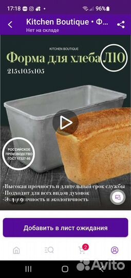 Форма для выпечки