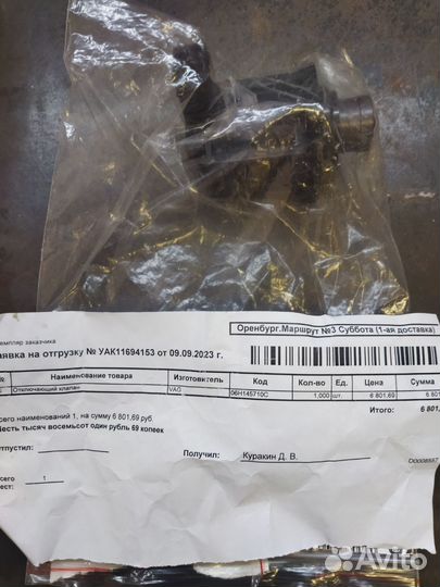 Отключающий клапан турбины