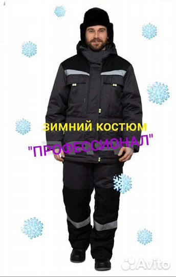 Спецодежда