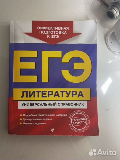 ЕГЭ литература универсальный справочник