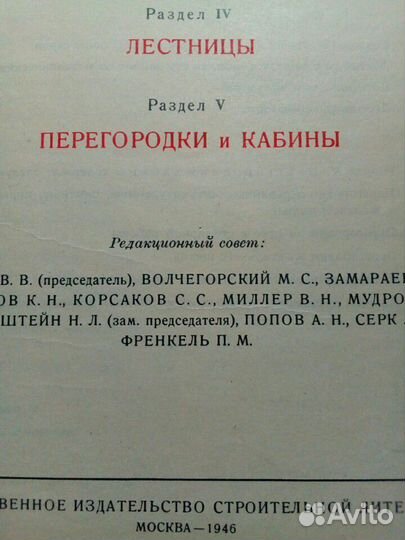 Чертежи Домов,лестниц перегородок- 1946г