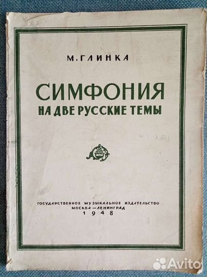 Партитуры. М. Глинка, М. Вайнберг, К. Дебюсси